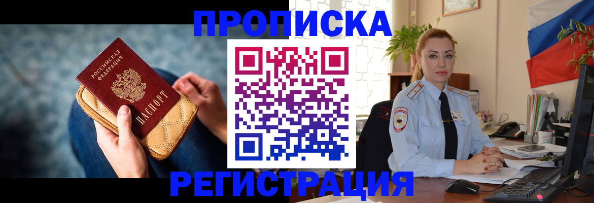 временная регистрация купить в Череповце
