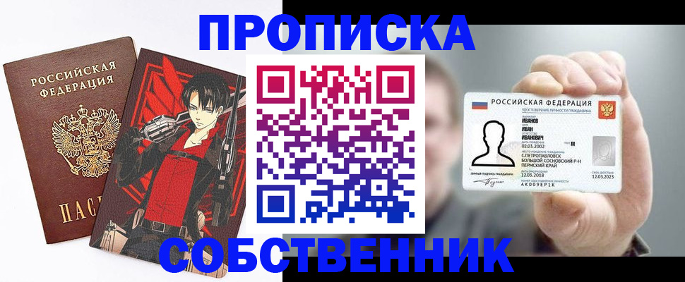 прописка в квартире в Череповце