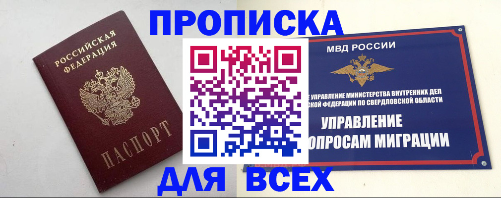 прописка 2025 в Череповце