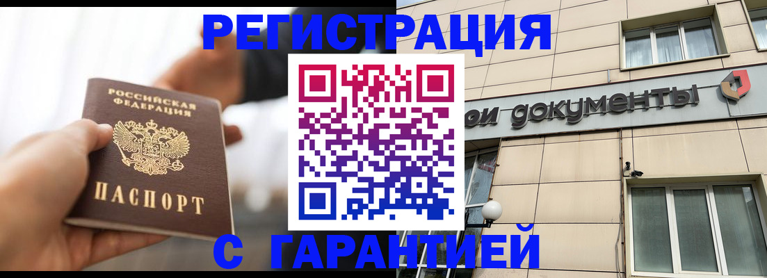 временная регистрация гарантия в Череповце