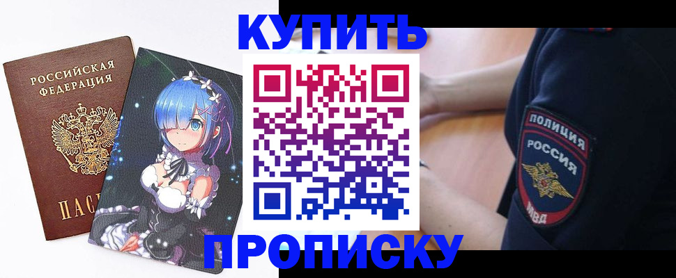 прописка в Череповце
