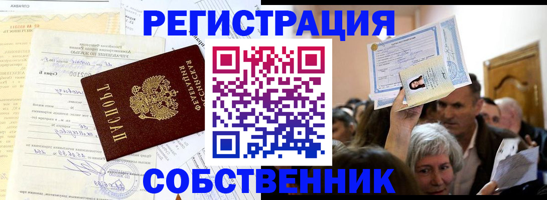 прописка в квартире в Череповце